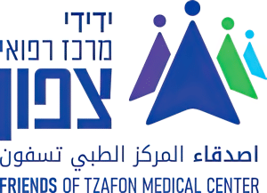 ידידי מרכז רפואי צפון לוגו עברית 3 שפות
