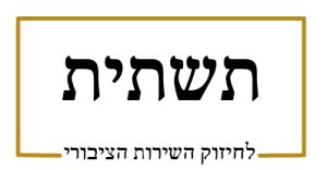 לוגו תשתית שקוף